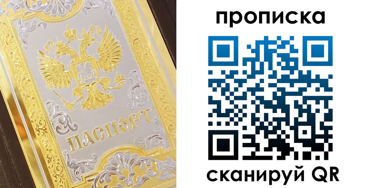 купить прописку в Северной Осетии