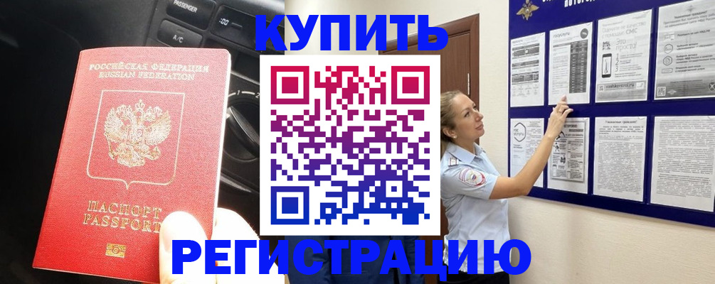 регистрация в Северной Осетии